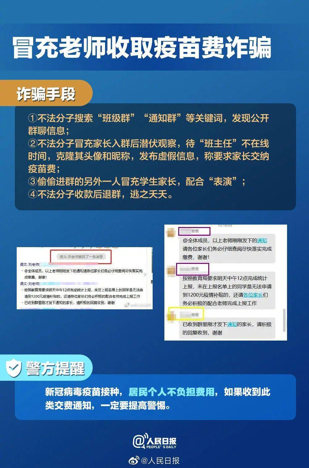 警惕疫情中的虚假信息与欺诈行为，肺炎最新骗局揭秘