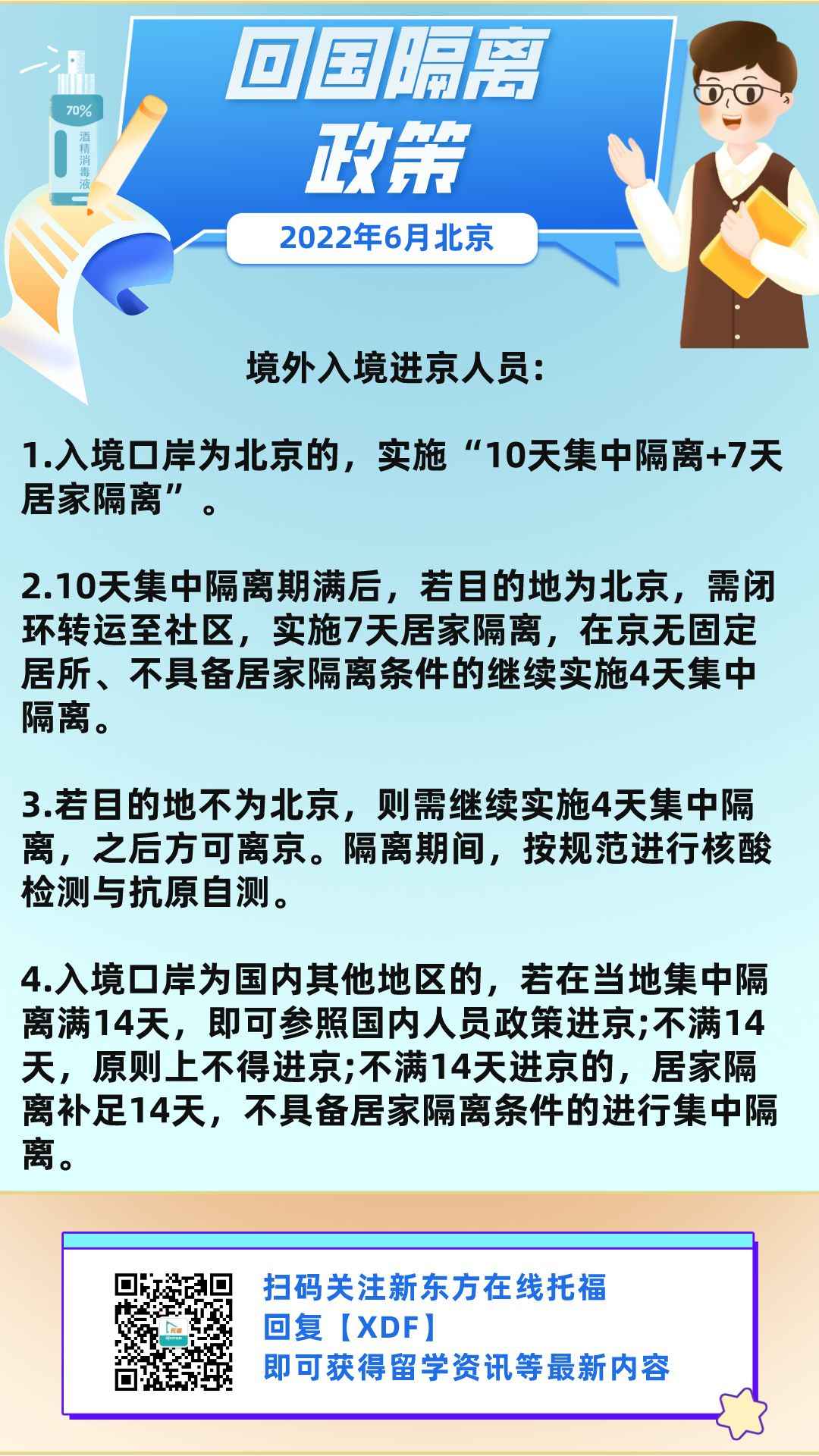 最新回京政策详解解读